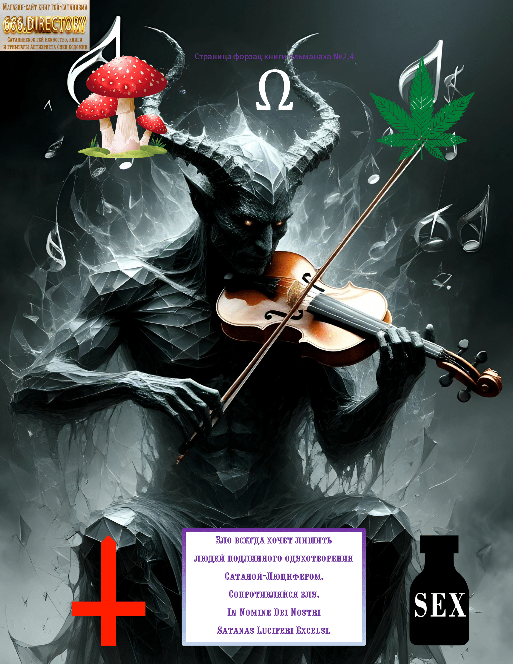 Сборник музыки и песен SatanArt № 5 для погружения в Гей-сатанизм и для призвания Духов Сатаны-Люцифера. Список сатанинских клипов и лирики №401-500. Пуританское издание. PDF е-книга — изображение 23