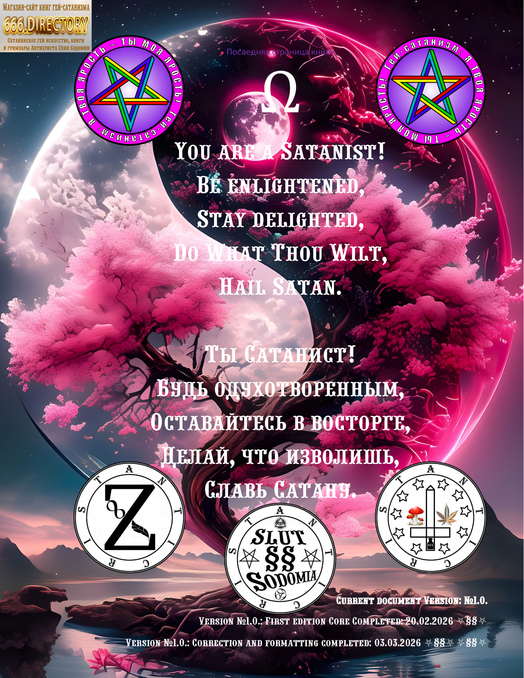 Сборник музыки и песен SatanArt № 5 для погружения в Гей-сатанизм и для призвания Духов Сатаны-Люцифера. Список сатанинских клипов и лирики №401-500. Пуританское издание. PDF е-книга — изображение 24