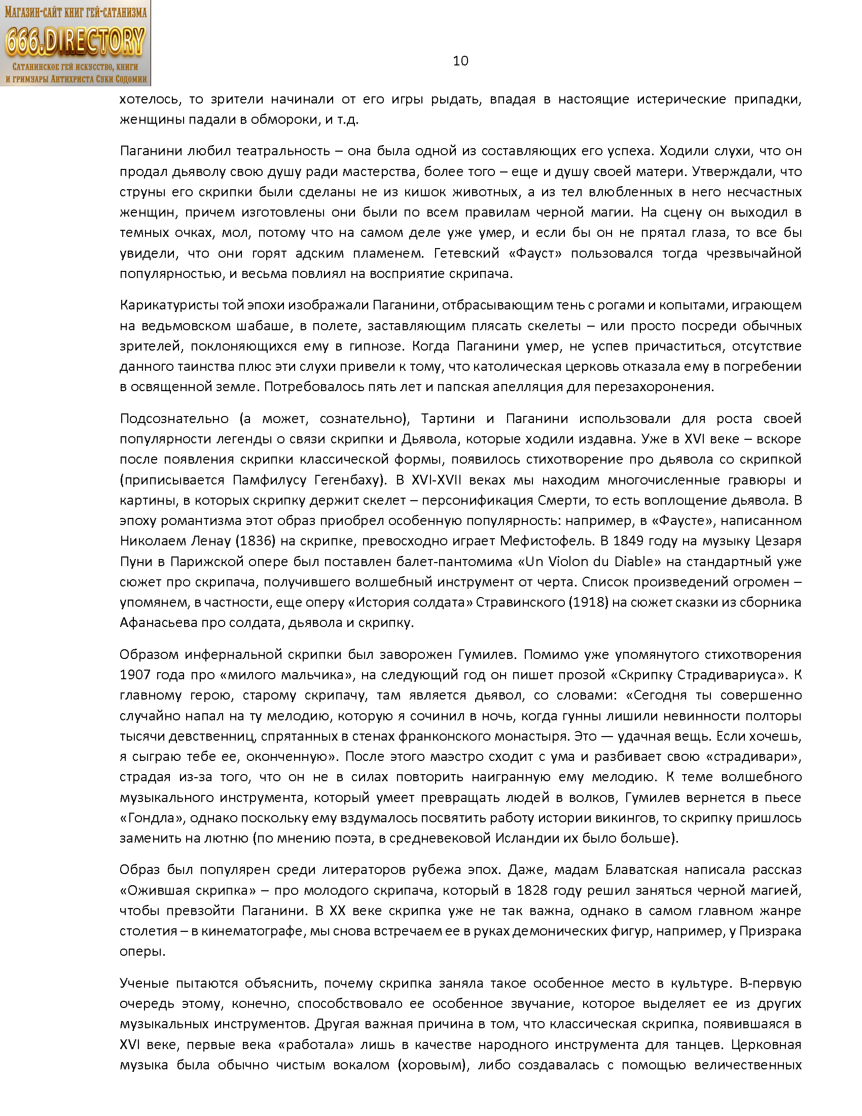 Сборник музыки и песен SatanArt № 5 для погружения в Гей-сатанизм и для призвания Духов Сатаны-Люцифера. Список сатанинских клипов и лирики №401-500. Пуританское издание. PDF е-книга — изображение 11