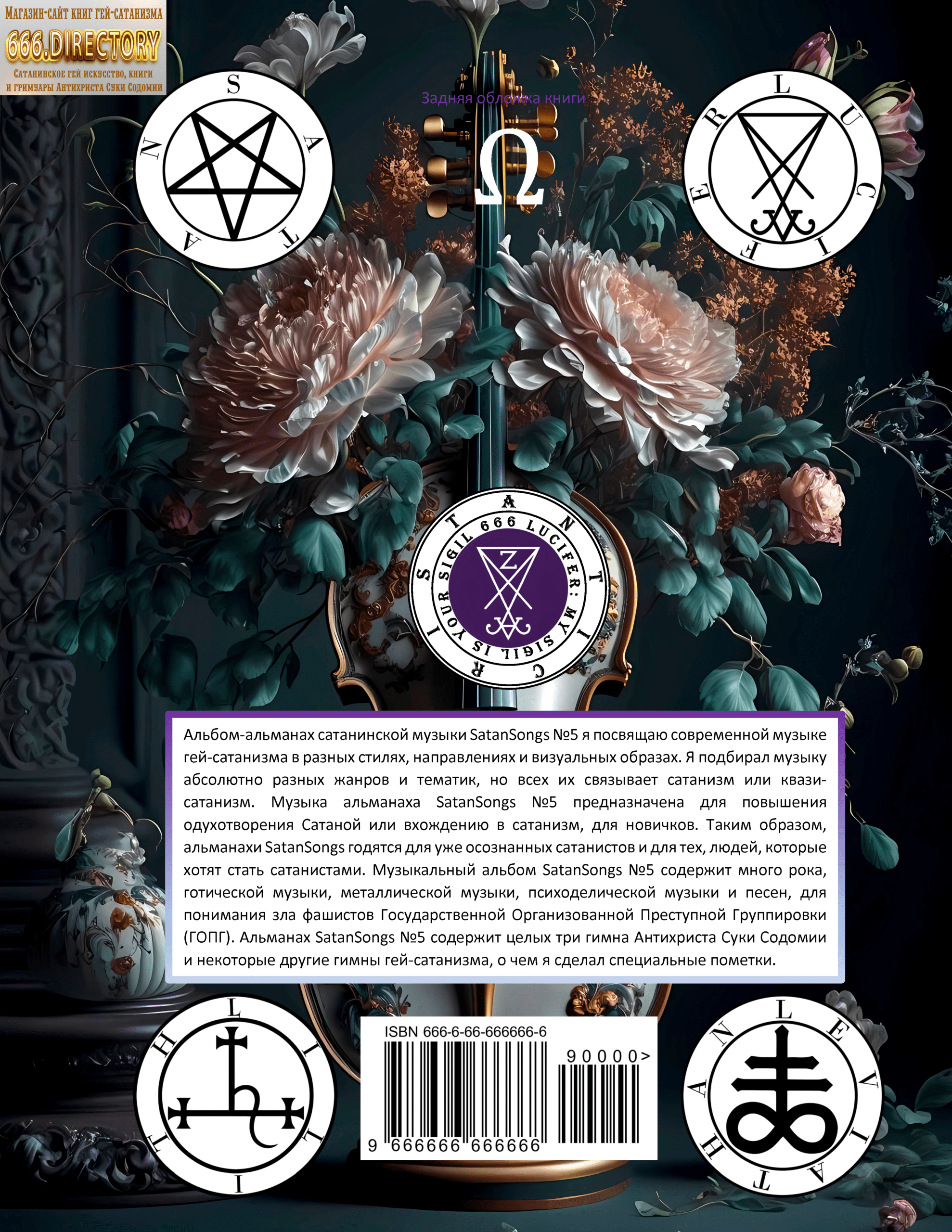 Сборник музыки и песен SatanArt № 5 для погружения в Гей-сатанизм и для призвания Духов Сатаны-Люцифера. Список сатанинских клипов и лирики №401-500. Пуританское издание. PDF е-книга — изображение 25