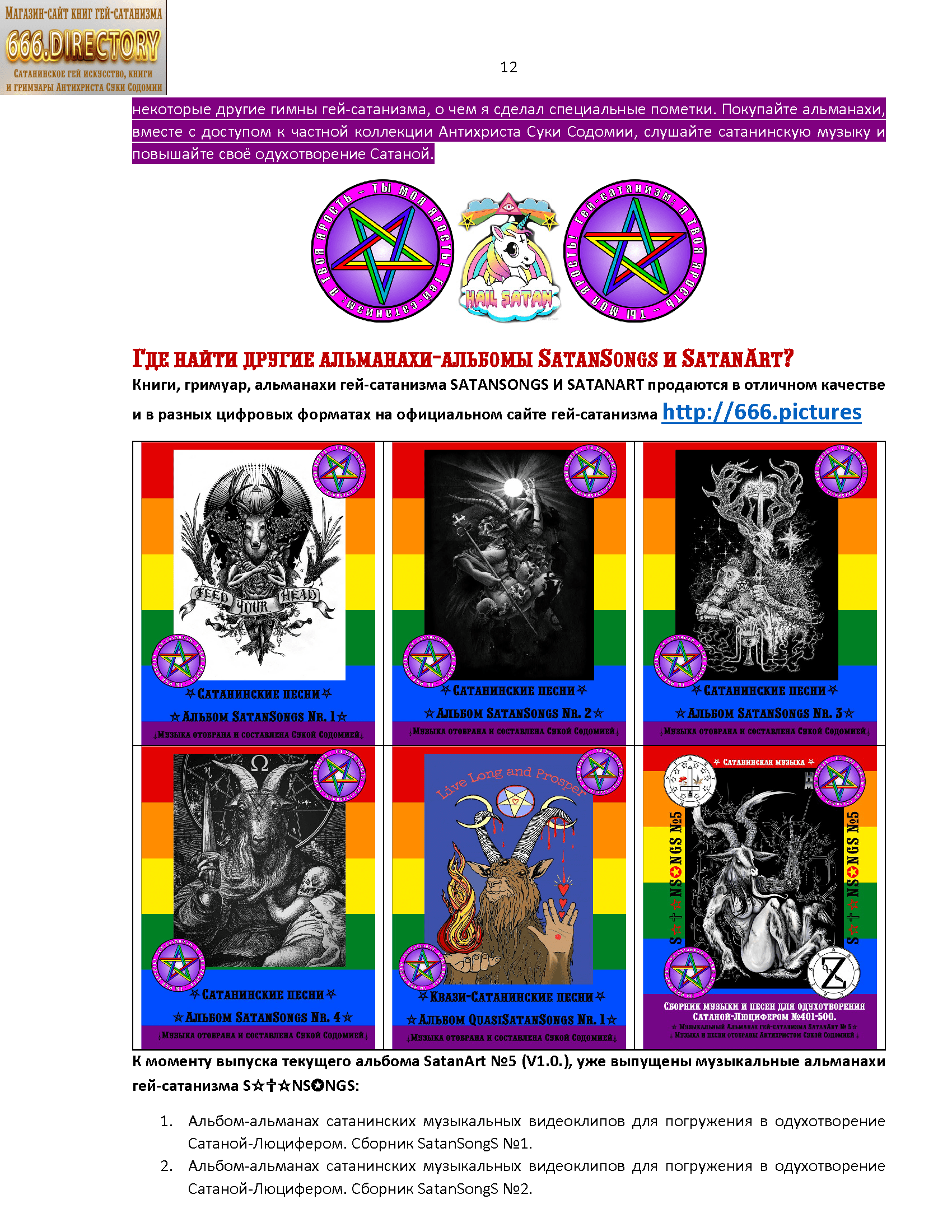 Сборник музыки и песен SatanArt № 5 для погружения в Гей-сатанизм и для призвания Духов Сатаны-Люцифера. Список сатанинских клипов и лирики №401-500. Пуританское издание. PDF е-книга — изображение 13