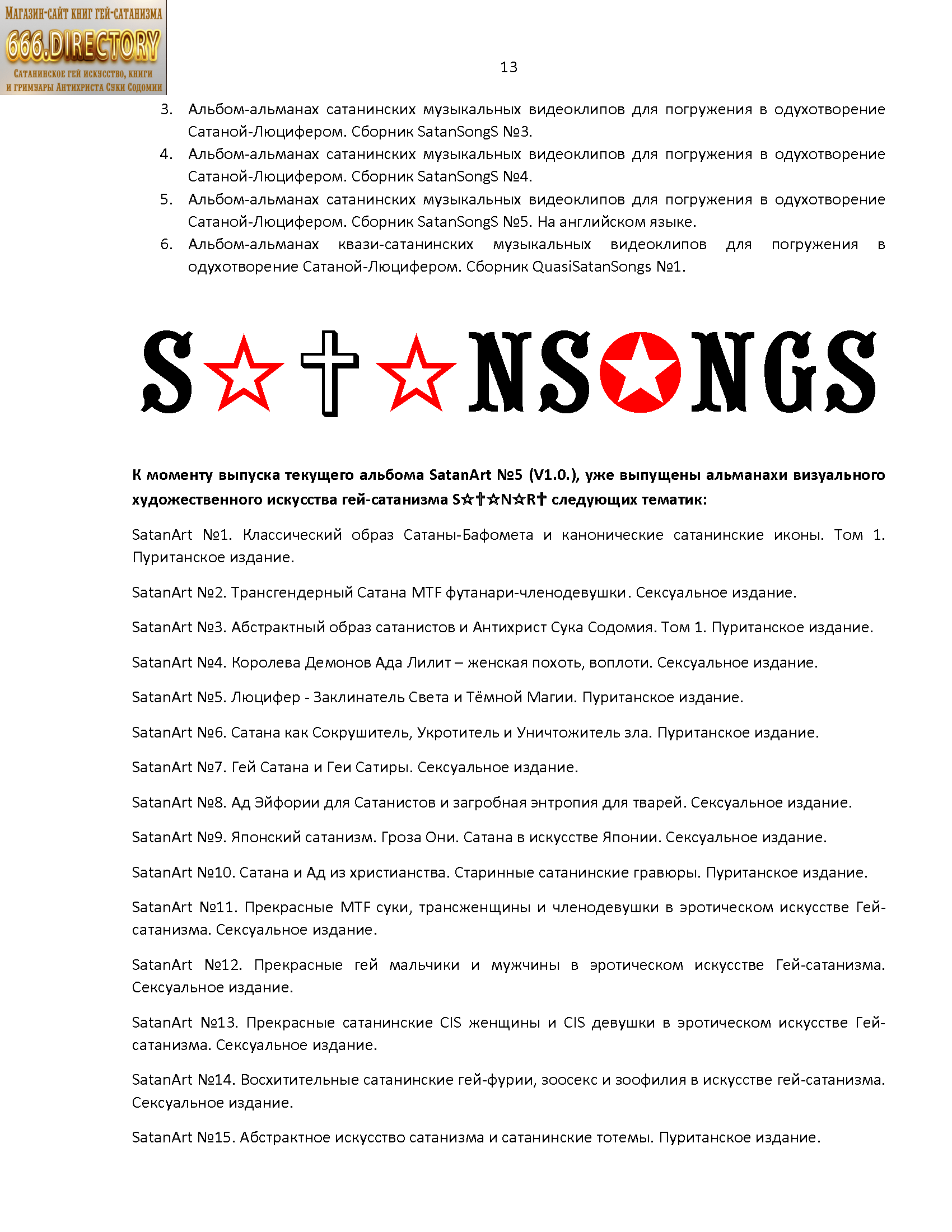 Сборник музыки и песен SatanArt № 5 для погружения в Гей-сатанизм и для призвания Духов Сатаны-Люцифера. Список сатанинских клипов и лирики №401-500. Пуританское издание. PDF е-книга — изображение 14