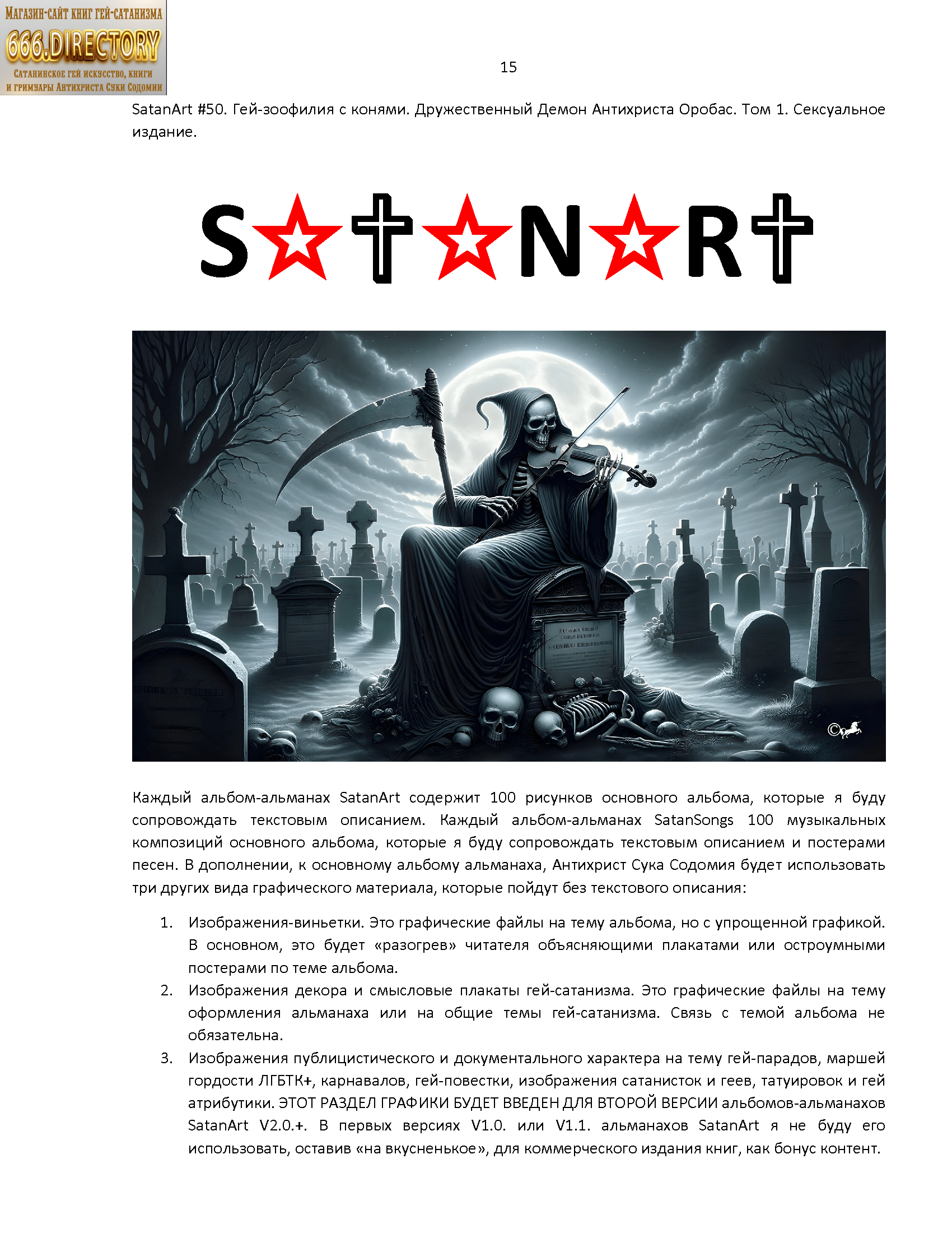 Сборник музыки и песен SatanArt № 5 для погружения в Гей-сатанизм и для призвания Духов Сатаны-Люцифера. Список сатанинских клипов и лирики №401-500. Пуританское издание. PDF е-книга — изображение 16