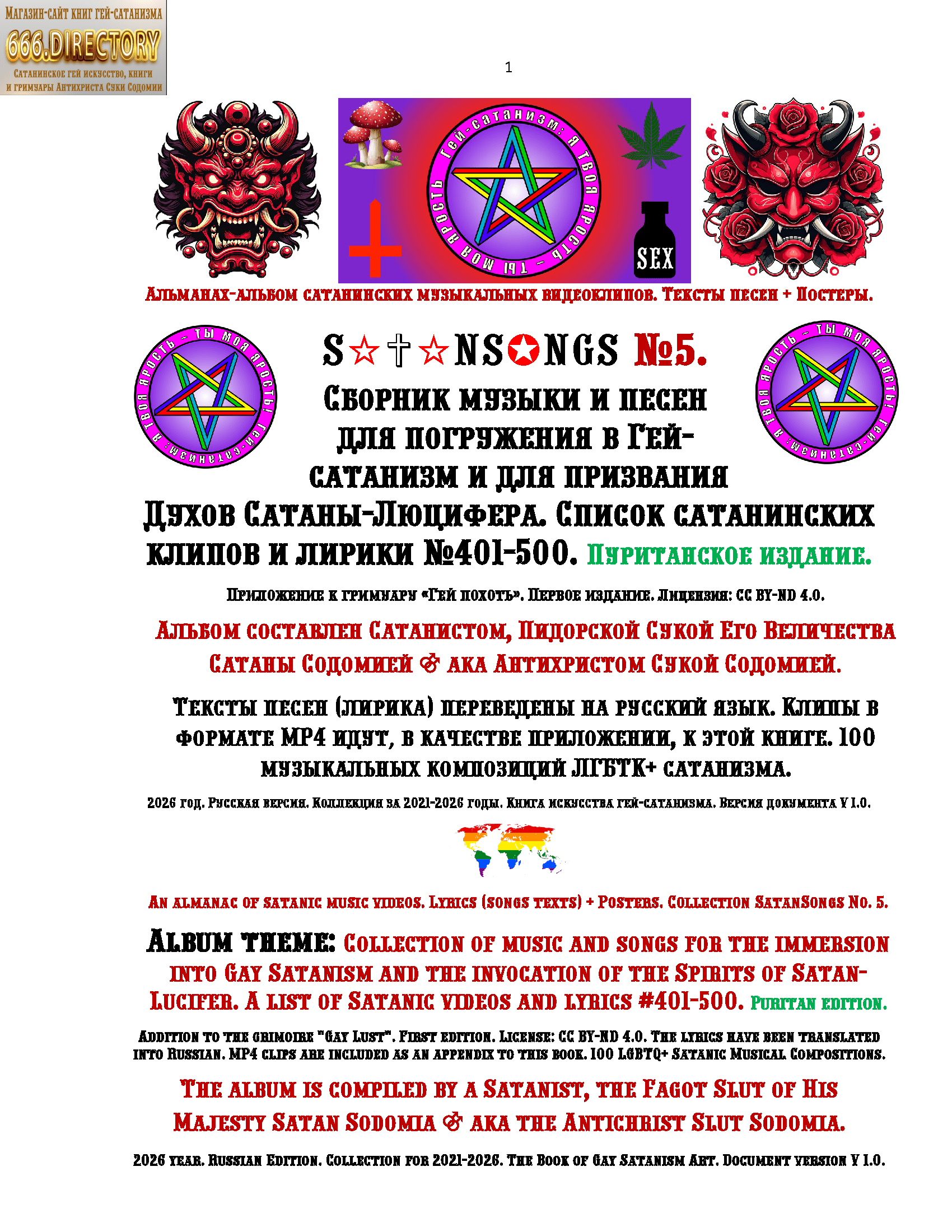 Сборник музыки и песен SatanArt № 5 для погружения в Гей-сатанизм и для призвания Духов Сатаны-Люцифера. Список сатанинских клипов и лирики №401-500. Пуританское издание. PDF е-книга — изображение 2