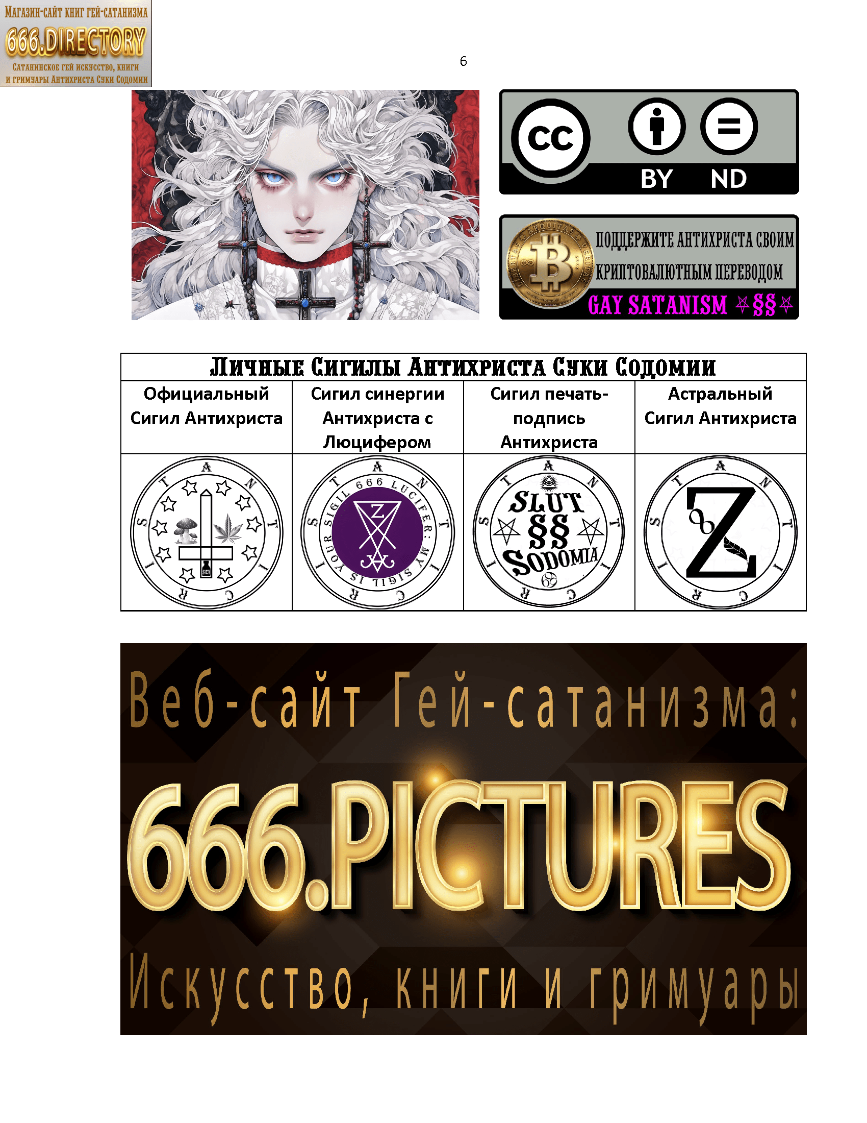 Сборник музыки и песен SatanArt № 5 для погружения в Гей-сатанизм и для призвания Духов Сатаны-Люцифера. Список сатанинских клипов и лирики №401-500. Пуританское издание. PDF е-книга — изображение 7
