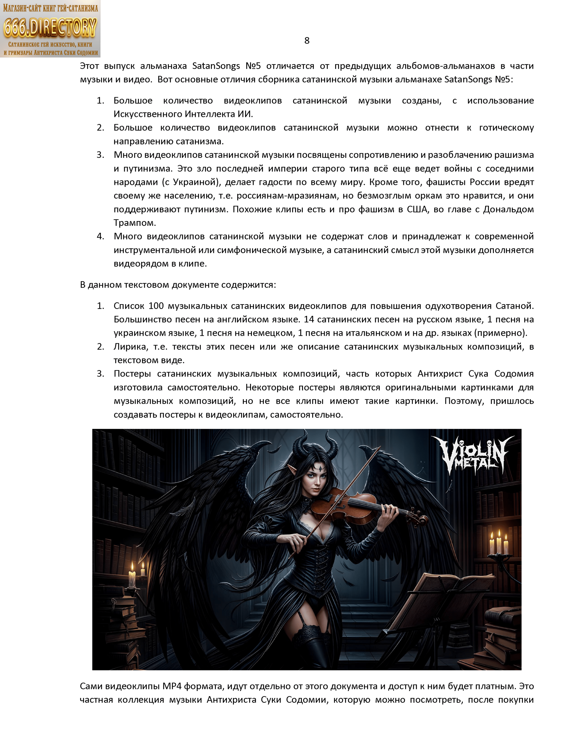 Сборник музыки и песен SatanArt № 5 для погружения в Гей-сатанизм и для призвания Духов Сатаны-Люцифера. Список сатанинских клипов и лирики №401-500. Пуританское издание. PDF е-книга — изображение 9