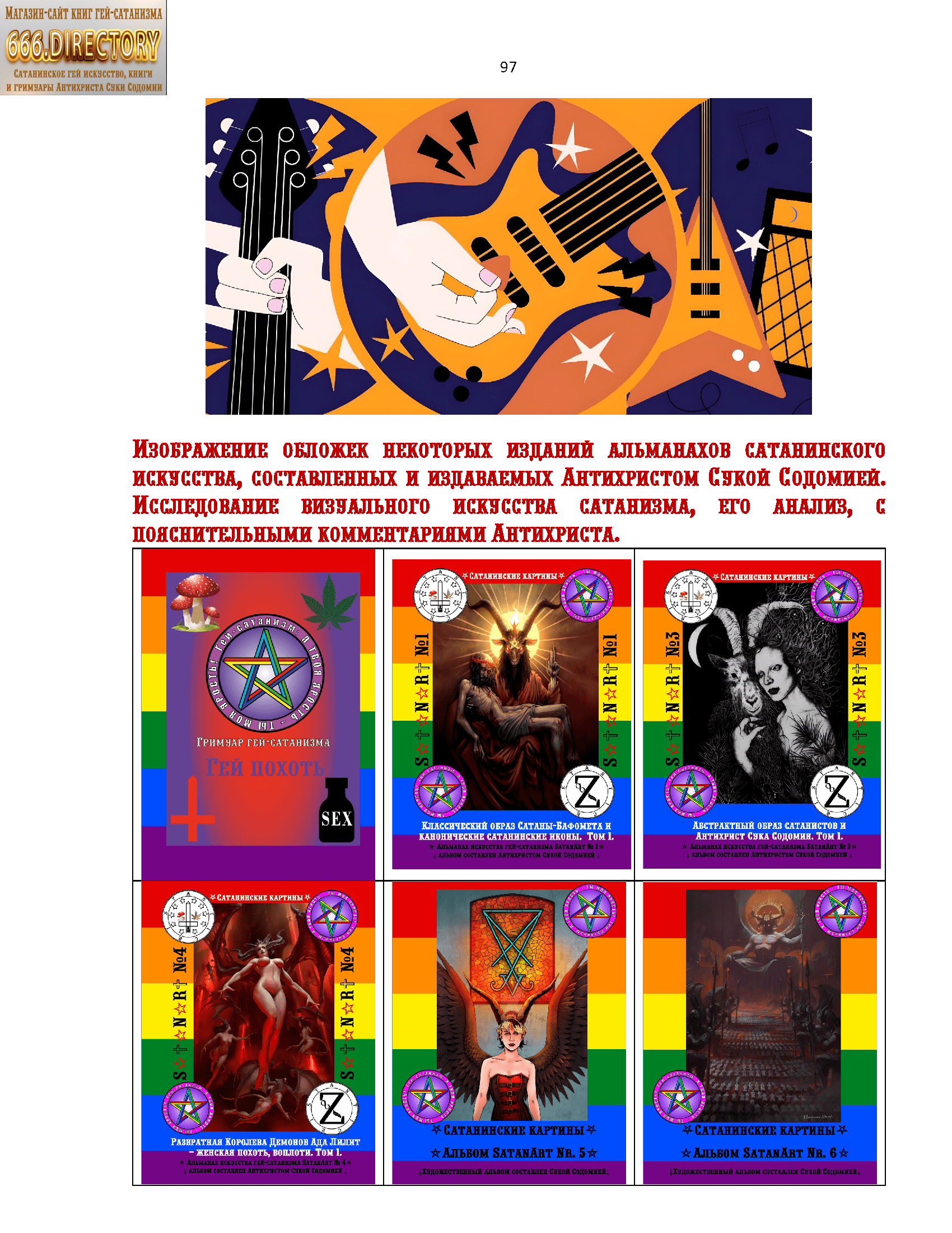 Сборник музыки и песен SatanArt № 5 для погружения в Гей-сатанизм и для призвания Духов Сатаны-Люцифера. Список сатанинских клипов и лирики №401-500. Пуританское издание. PDF е-книга — изображение 21