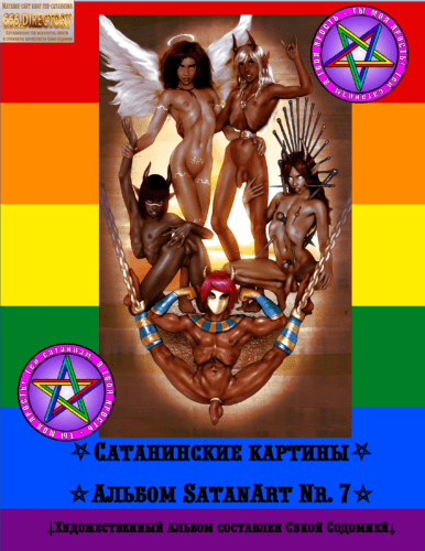 Сборник SatanArt №7 Гей Сатана и Геи Сатиры