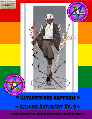 Сборник SatanArt №9 Японский сатанизм. Гроза Они. Сатана в искусстве Японии