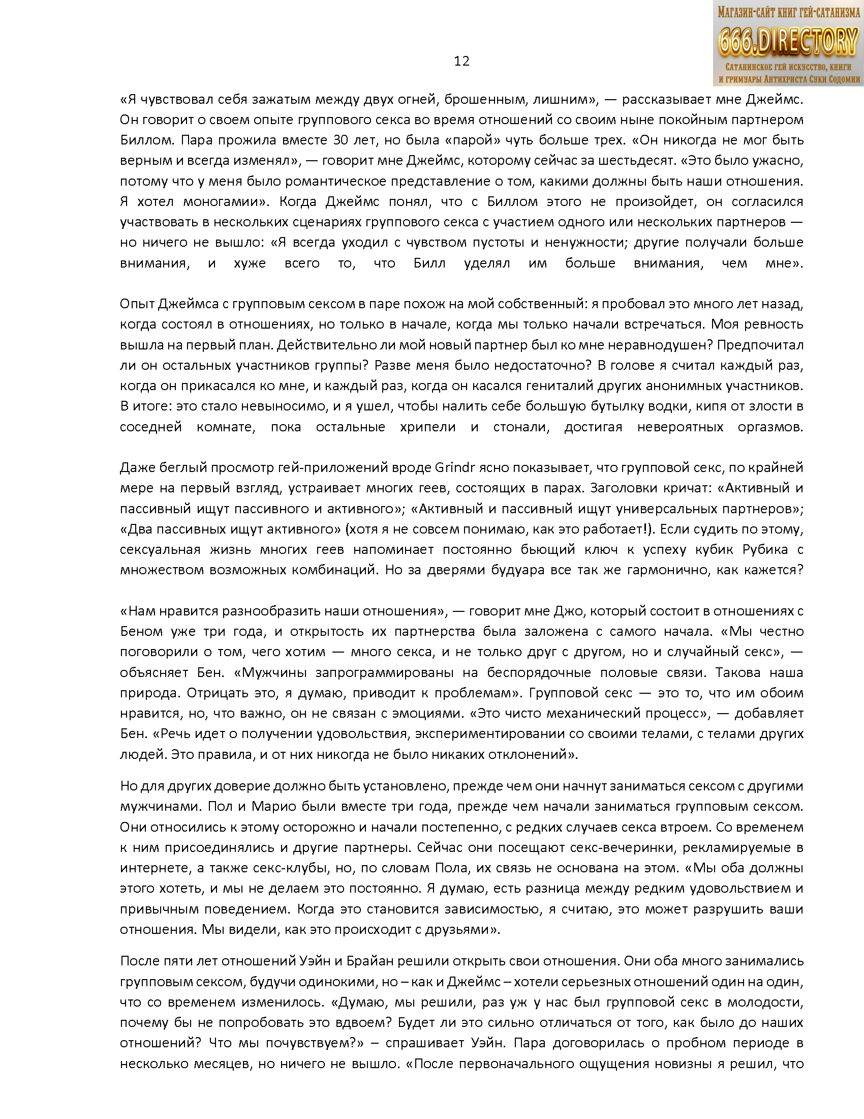 Групповой гей секс и оргии гей-сатанистов в художественных картинках. Том 1. Сексуальное издание. PDF альманах е-книга гей сатанизма SatanArt Nr. 29 — изображение 13