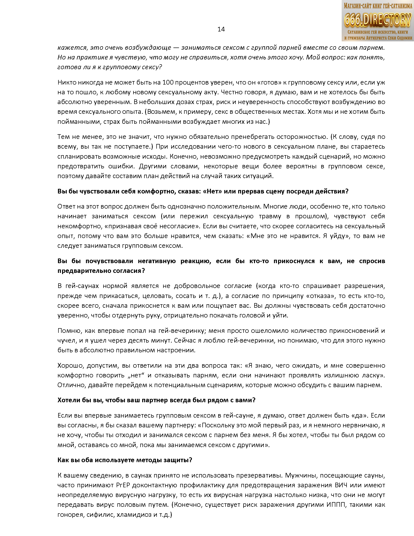 Групповой гей секс и оргии гей-сатанистов в художественных картинках. Том 1. Сексуальное издание. PDF альманах е-книга гей сатанизма SatanArt Nr. 29 — изображение 15