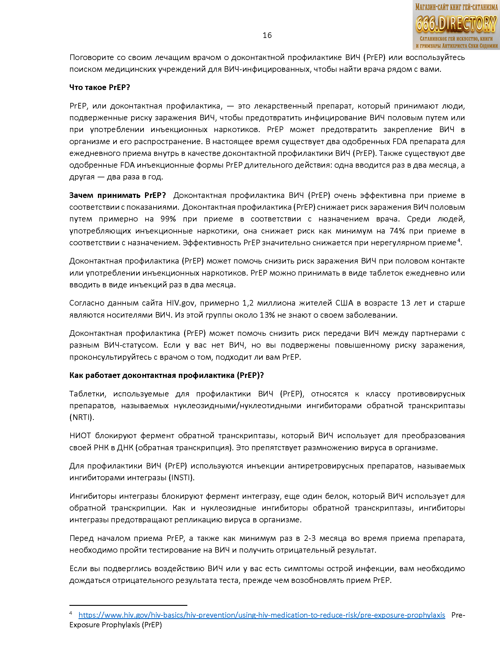 Групповой гей секс и оргии гей-сатанистов в художественных картинках. Том 1. Сексуальное издание. PDF альманах е-книга гей сатанизма SatanArt Nr. 29 — изображение 17