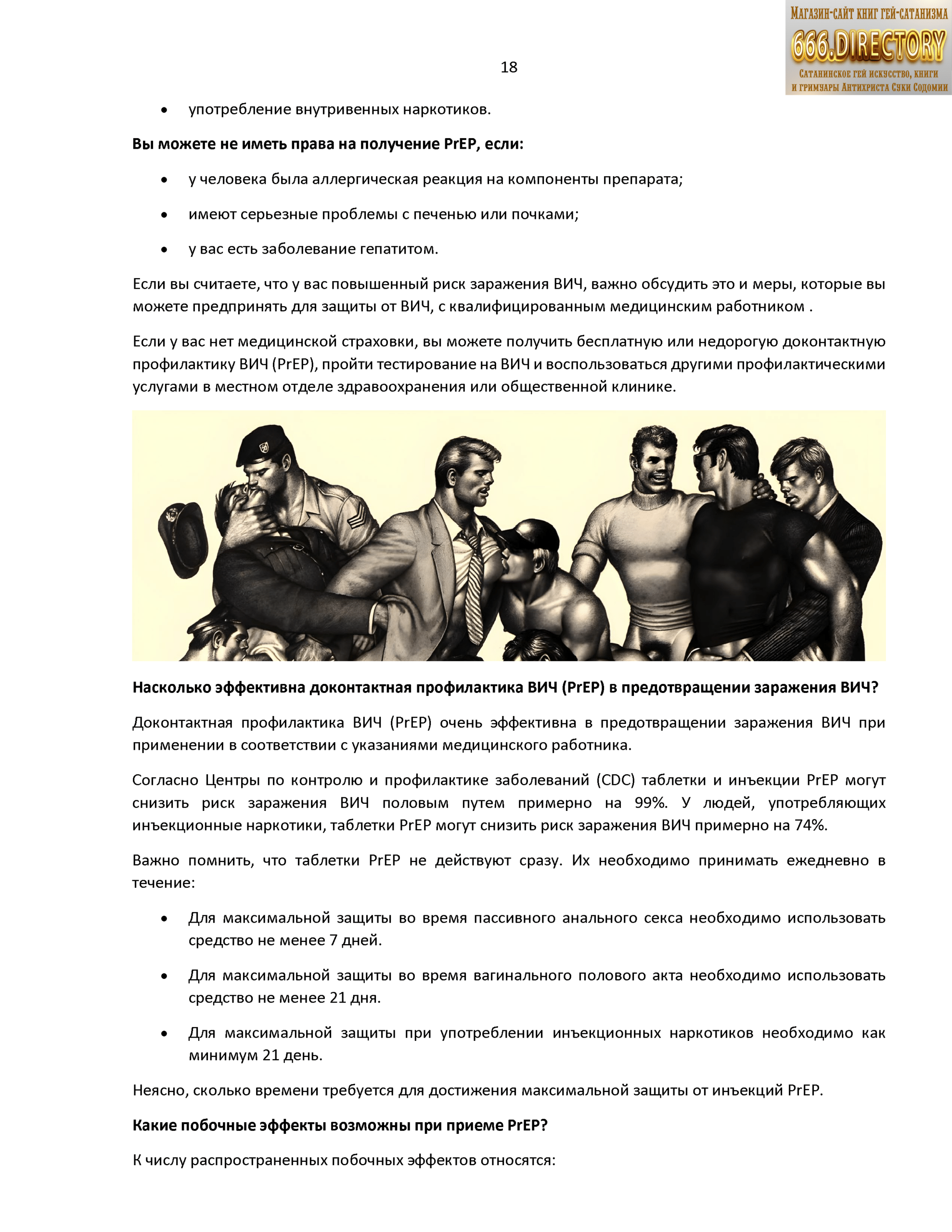 Групповой гей секс и оргии гей-сатанистов в художественных картинках. Том 1. Сексуальное издание. PDF альманах е-книга гей сатанизма SatanArt Nr. 29 — изображение 19