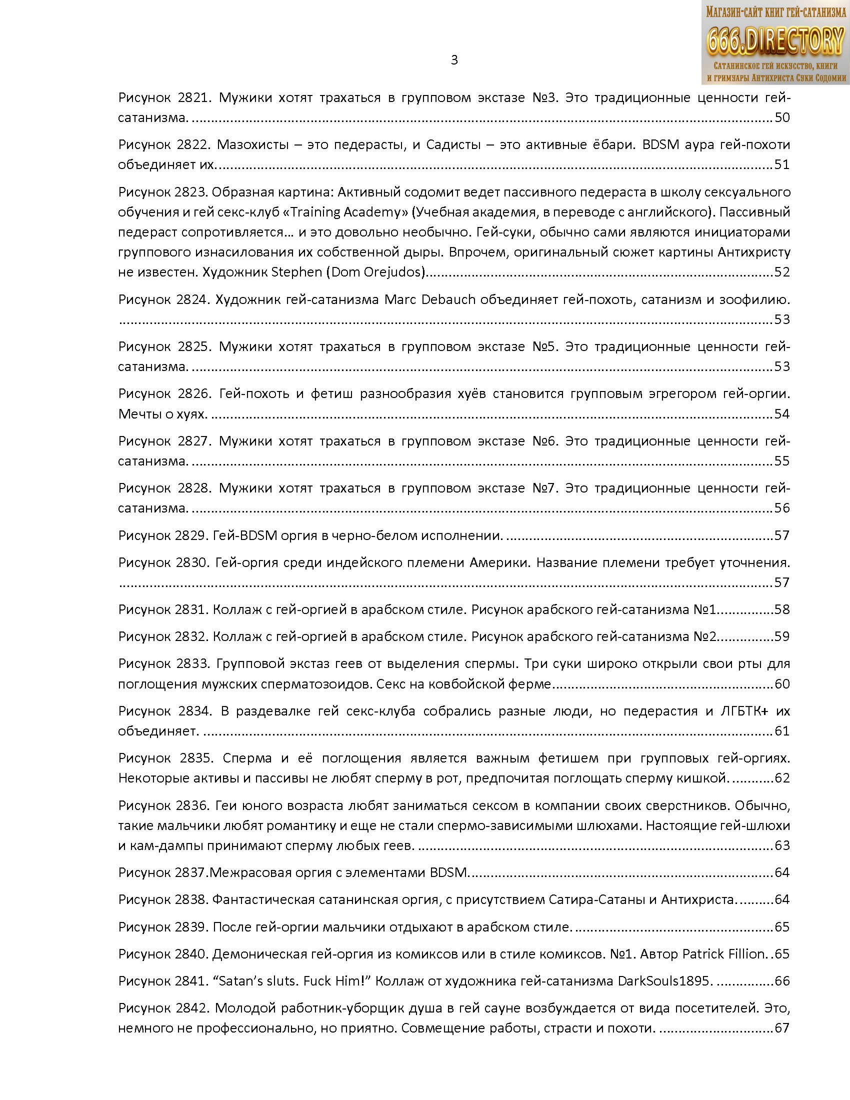 Групповой гей секс и оргии гей-сатанистов в художественных картинках. Том 1. Сексуальное издание. PDF альманах е-книга гей сатанизма SatanArt Nr. 29 — изображение 4