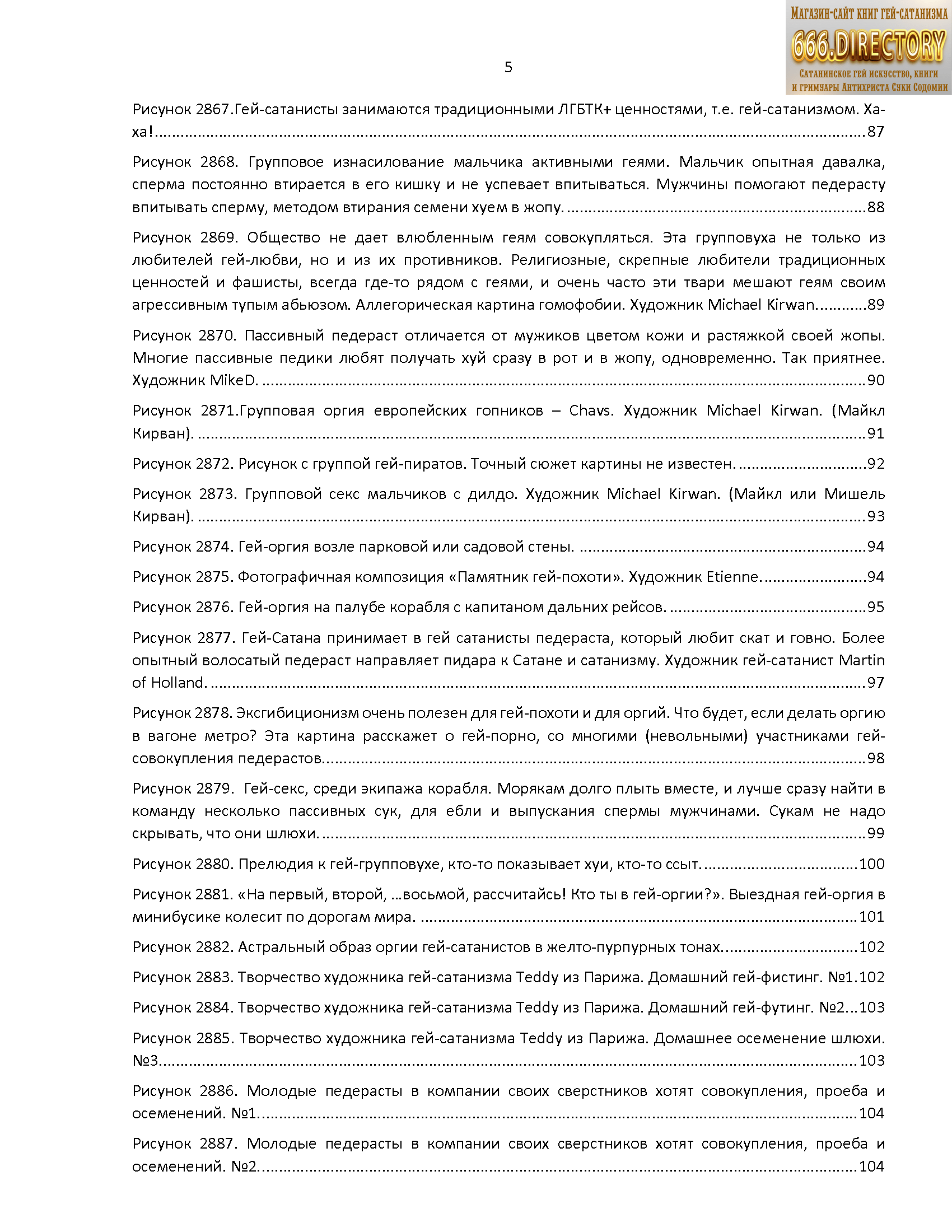 Групповой гей секс и оргии гей-сатанистов в художественных картинках. Том 1. Сексуальное издание. PDF альманах е-книга гей сатанизма SatanArt Nr. 29 — изображение 6