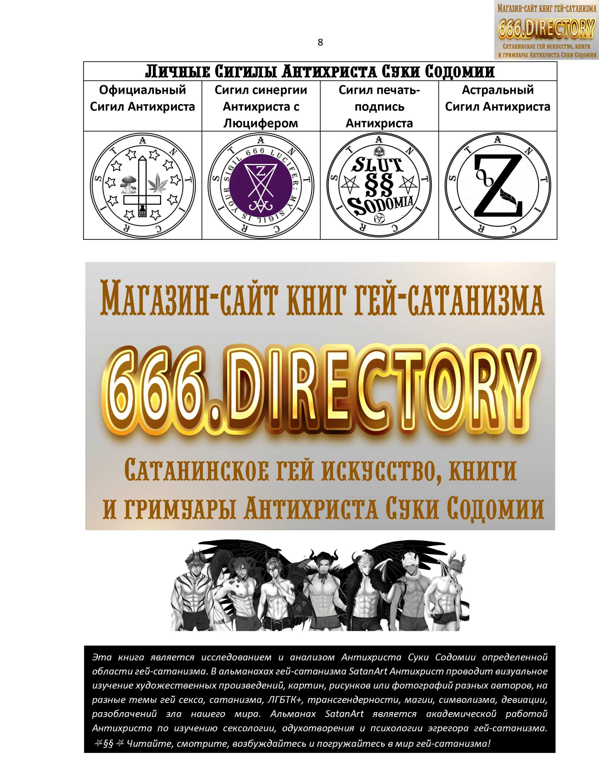 Групповой гей секс и оргии гей-сатанистов в художественных картинках. Том 1. Сексуальное издание. PDF альманах е-книга гей сатанизма SatanArt Nr. 29 — изображение 9