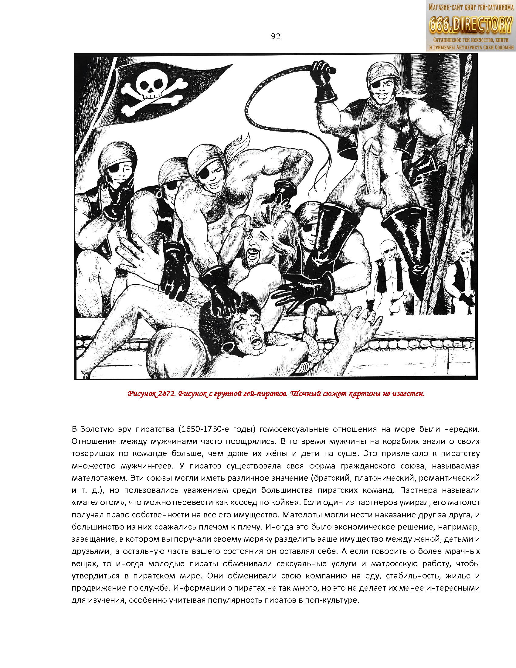 Групповой гей секс и оргии гей-сатанистов в художественных картинках. Том 1. Сексуальное издание. PDF альманах е-книга гей сатанизма SatanArt Nr. 29 — изображение 31