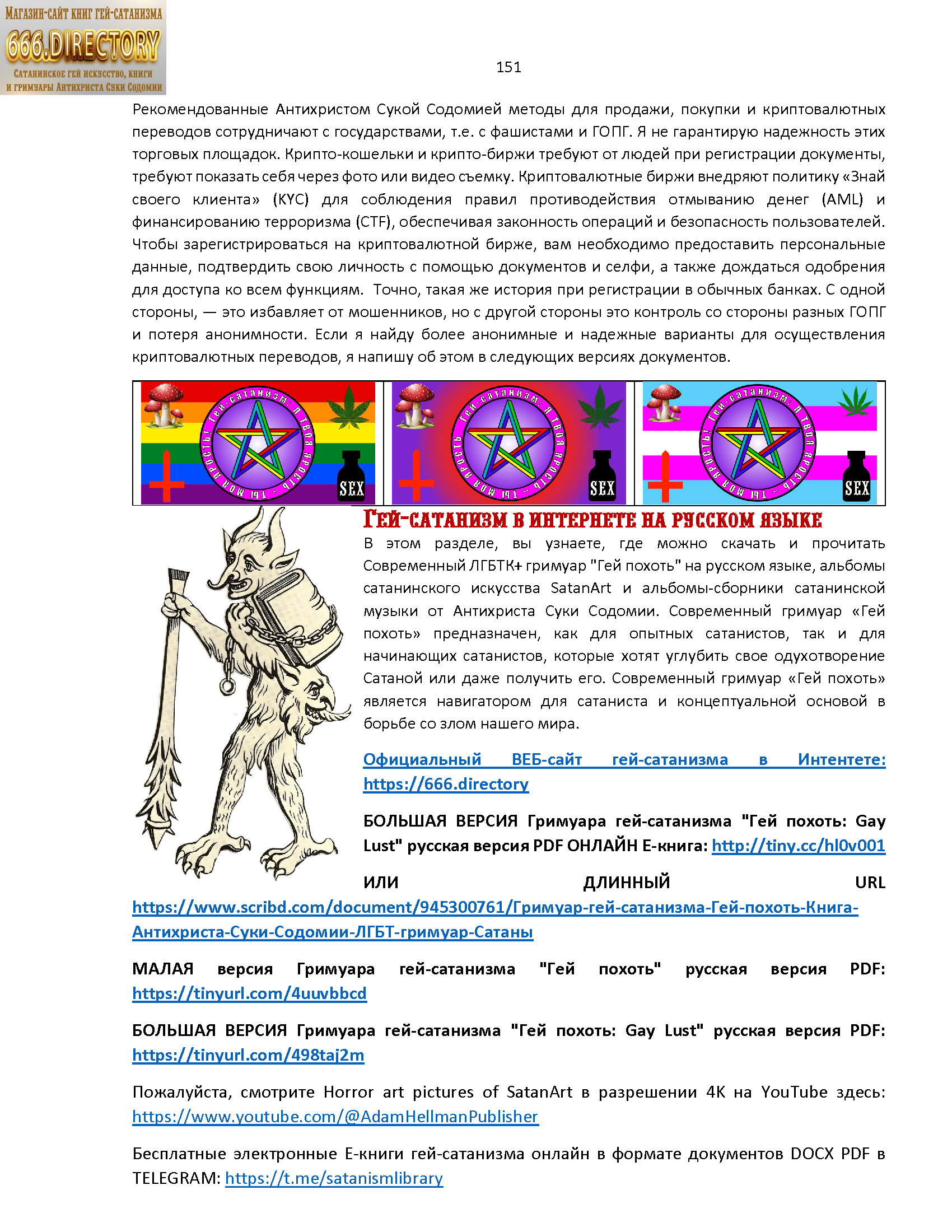 Кто такой Антихрист? Портрет Антихриста. Художественная эстетика LGBTQ+ сатанизма Суки Содомии. Том 2. Пуританское издание. PDF книга, альманах гей сатанизма SatanArt Nr. 48 — изображение 32