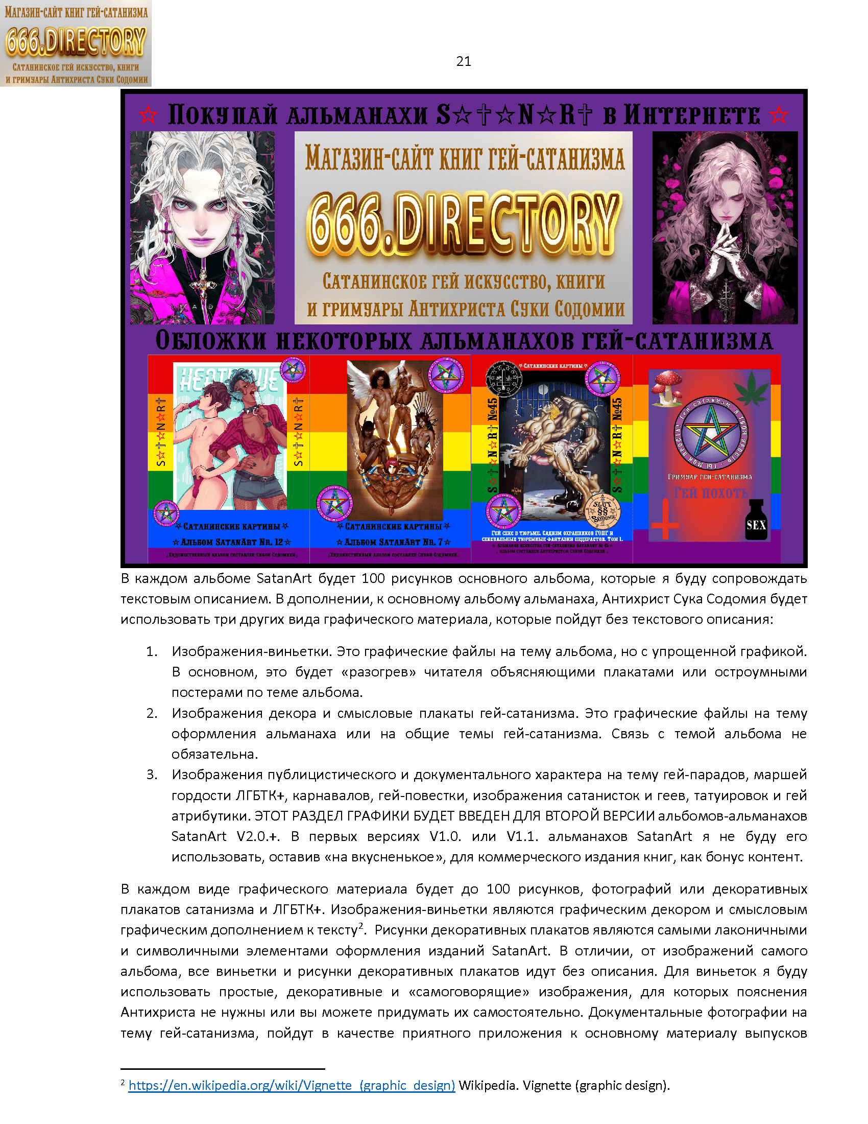 Кто такой Антихрист? Портрет Антихриста. Художественная эстетика LGBTQ+ сатанизма Суки Содомии. Том 2. Пуританское издание. PDF книга, альманах гей сатанизма SatanArt Nr. 48 — изображение 22