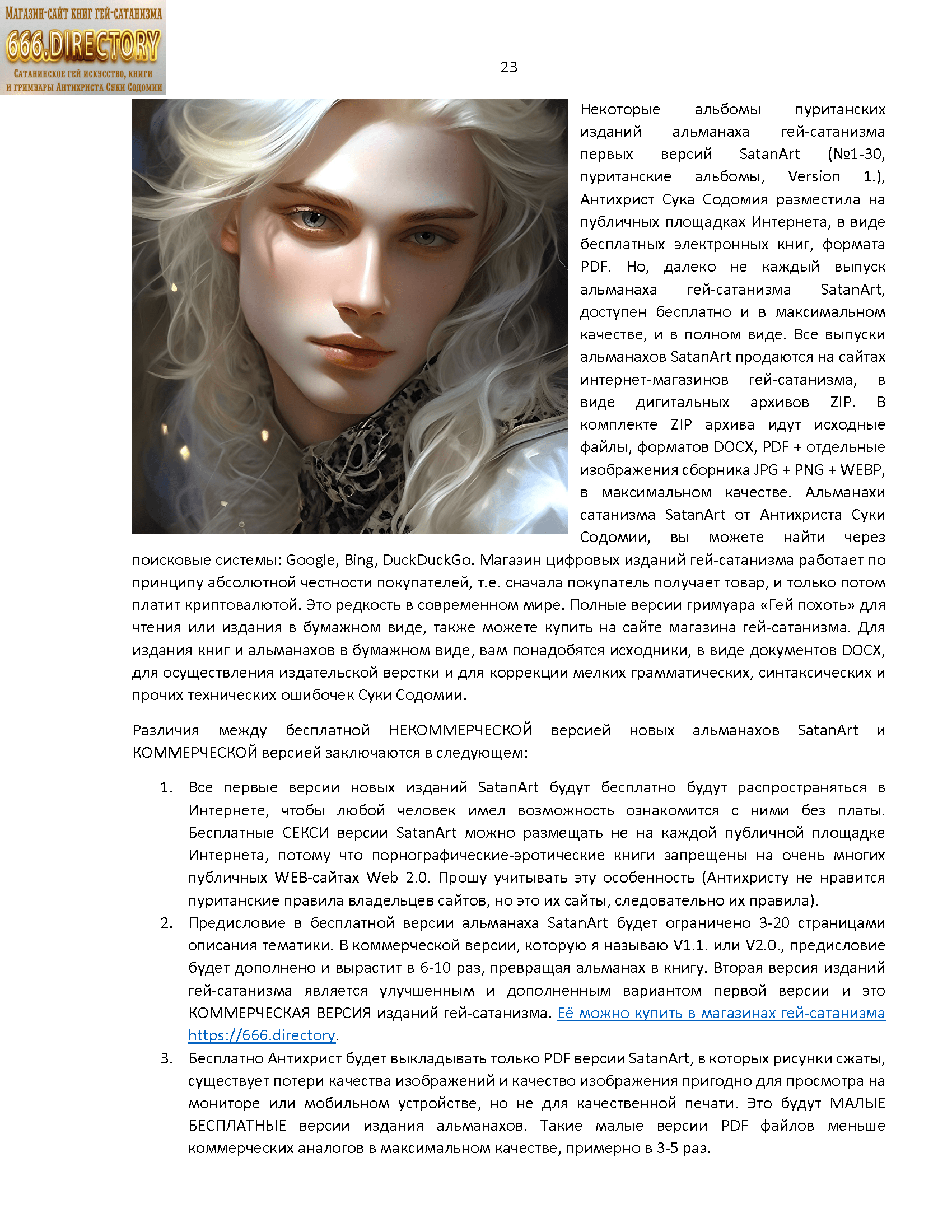 Кто такой Антихрист? Портрет Антихриста. Художественная эстетика LGBTQ+ сатанизма Суки Содомии. Том 2. Пуританское издание. PDF книга, альманах гей сатанизма SatanArt Nr. 48 — изображение 24