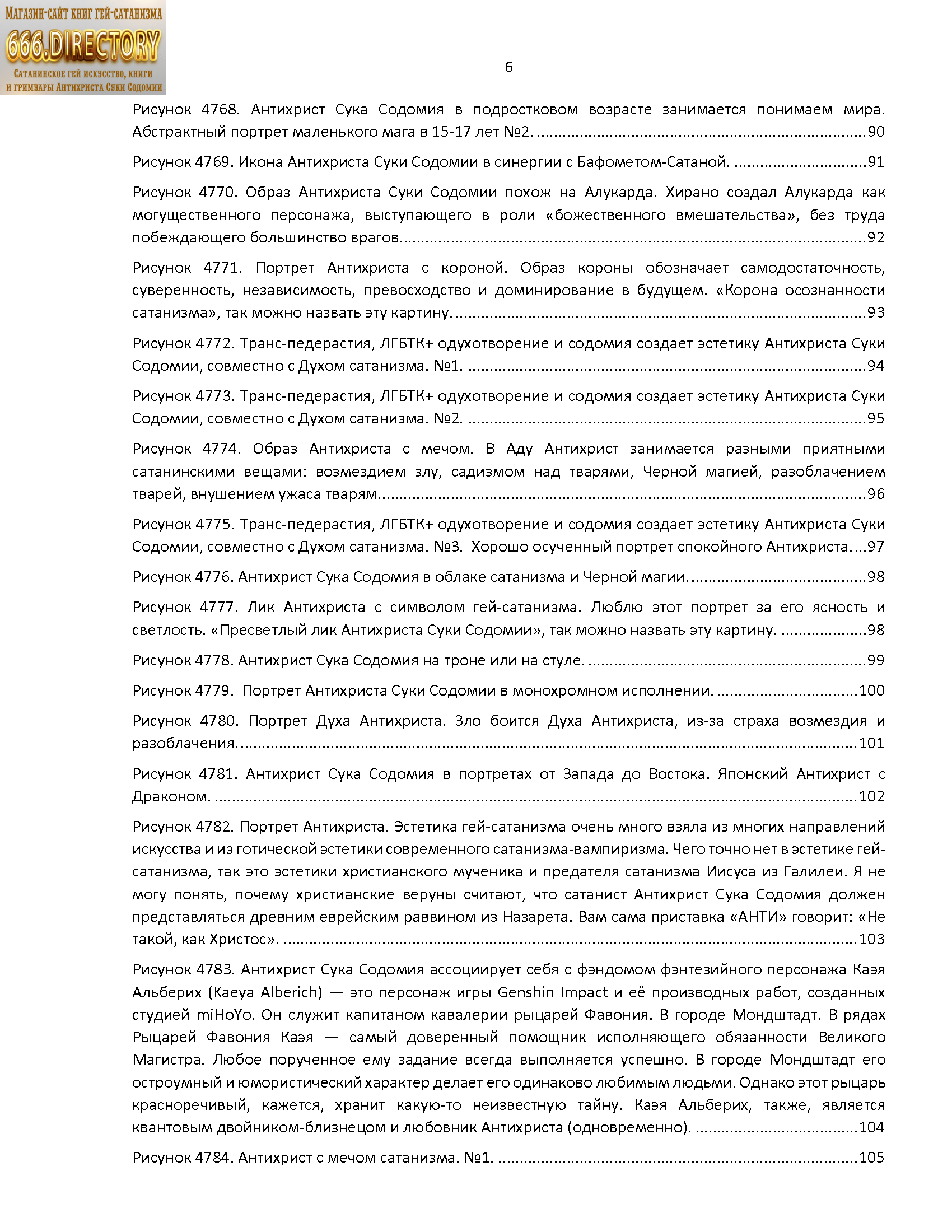 Кто такой Антихрист? Портрет Антихриста. Художественная эстетика LGBTQ+ сатанизма Суки Содомии. Том 2. Пуританское издание. PDF книга, альманах гей сатанизма SatanArt Nr. 48 — изображение 7