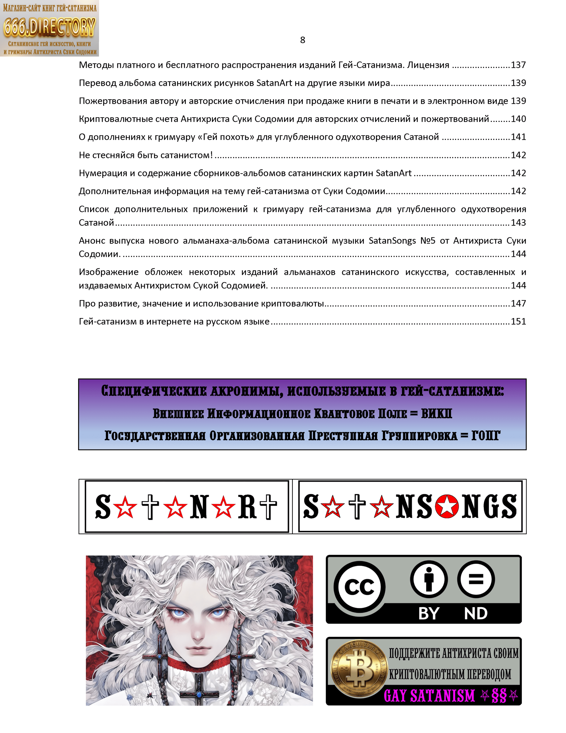 Кто такой Антихрист? Портрет Антихриста. Художественная эстетика LGBTQ+ сатанизма Суки Содомии. Том 2. Пуританское издание. PDF книга, альманах гей сатанизма SatanArt Nr. 48 — изображение 9