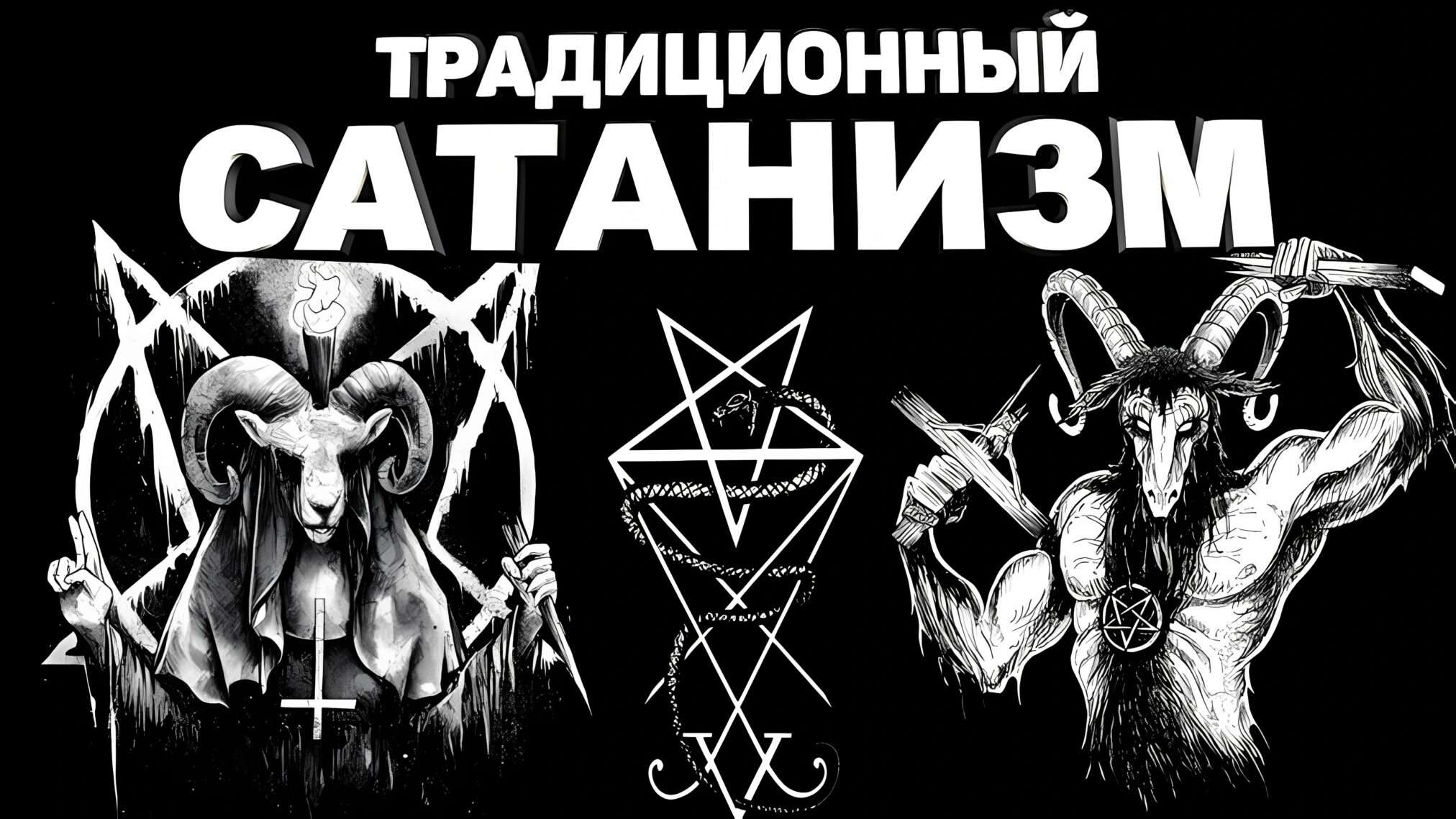 Гей-сатанизма - это традиционный Духовный сатанизм от Антихриста Суки Содомии. Сатанинский журнал ЛГБТК+ ⛥ Альбом SatanArt ⛥ ⛧ Сатанинские картины ⛧ от Антихриста — это цифровое издание, посвященное сатанизму, новостям, культуре, политике и образу жизни лесбиянок, геев, бисексуалов, трансгендеров, сатаны, эзотерическому искусству и квир-людей. В журналах SatanArt публикуются материалы о сатанинском искусстве, сатанинской духовности, эротической порнографии для ЛГБТК+ сообщества, освещаются вопросы гражданских прав, а также представлены статьи об искусстве, моде и развлечениях.